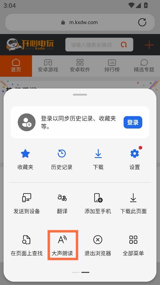 设置朗读功能截图2