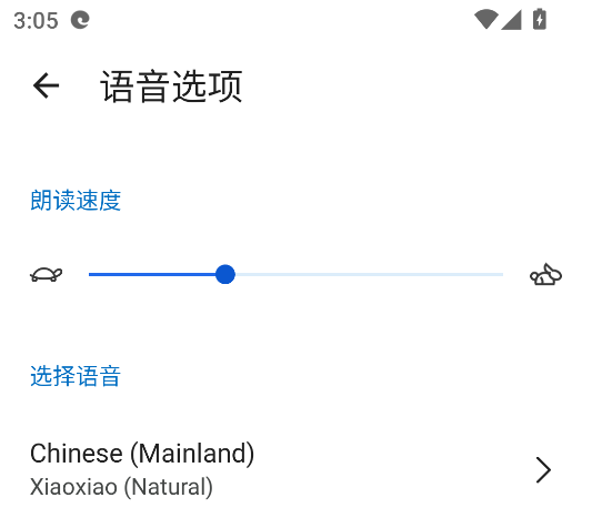 设置朗读功能截图4