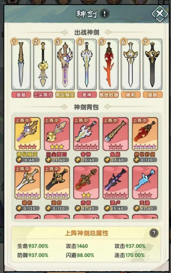 神剑上阵攻略