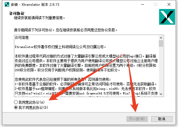 安装教程截图1