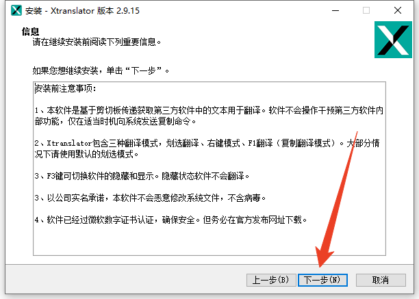 安装教程截图2