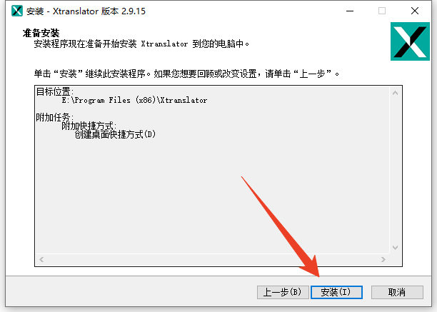安装教程截图5