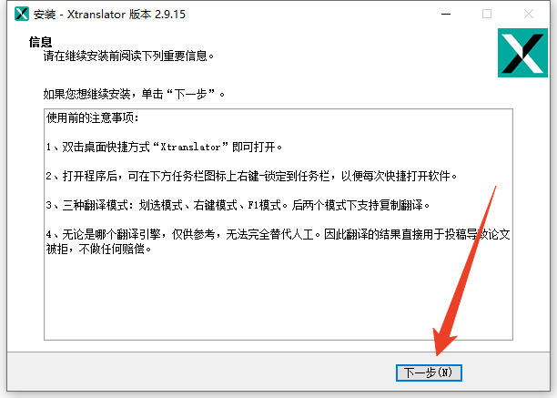 安装教程截图7