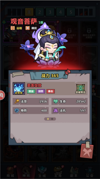 最强角色截图3