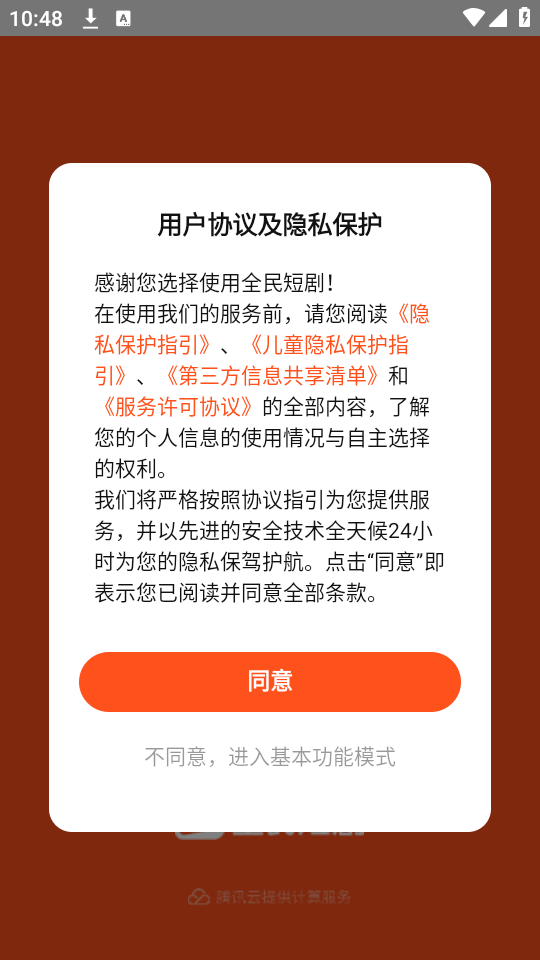 使用教程截图1