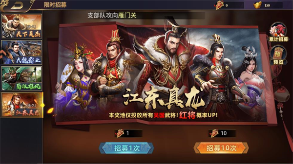 武将玩法介绍截图1