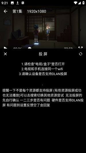 怎么投屏截图3