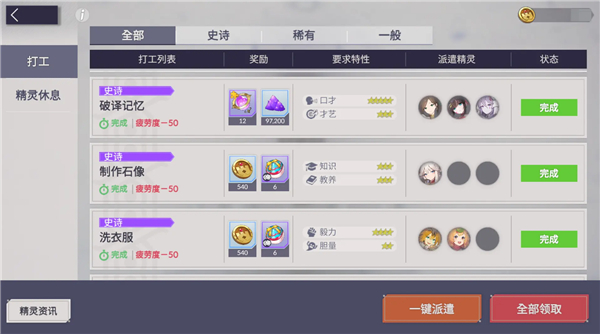 游戏攻略截图1