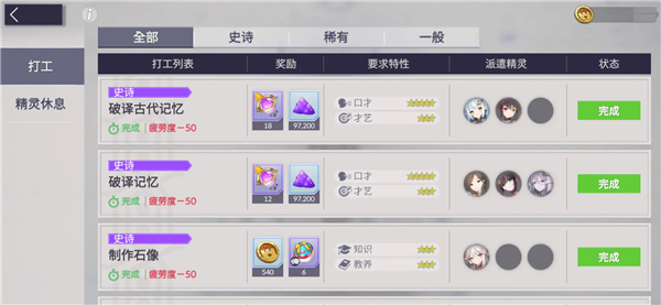 游戏攻略截图3