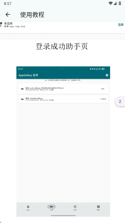 怎么用截图3