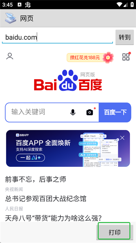 如何进行打印截图3