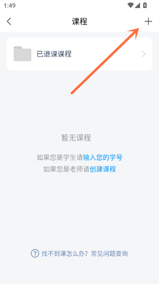 添加课程教程截图4