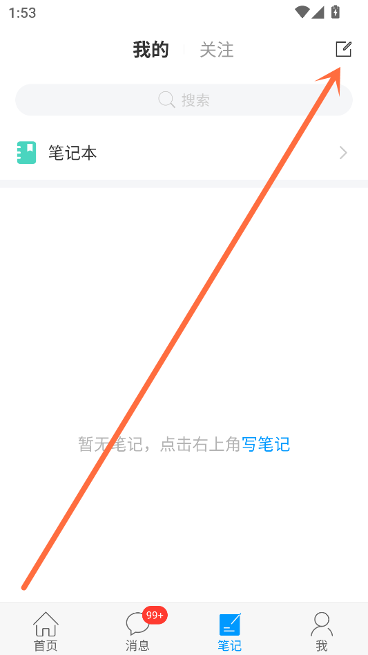 写笔记教程截图3