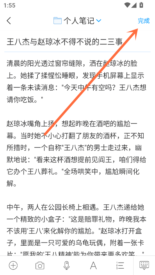 写笔记教程截图4