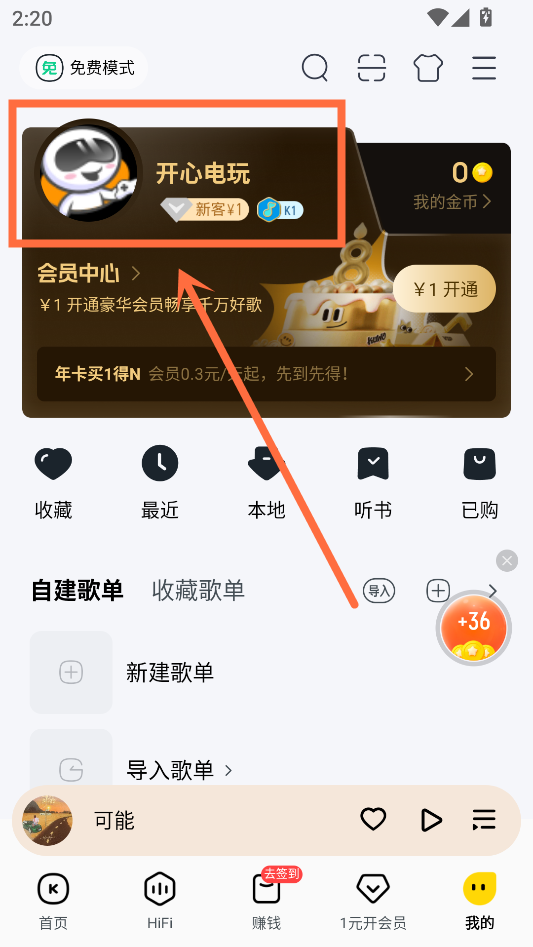 上传本地歌曲截图2