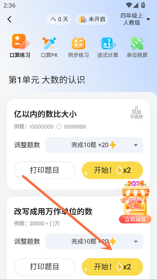 刷题教程截图4
