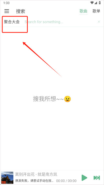 怎么换源截图1