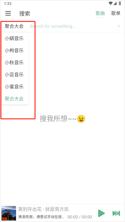 怎么换源截图2