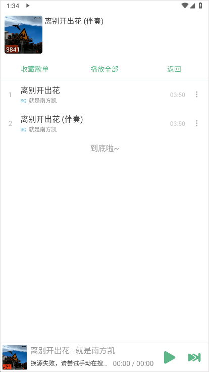 怎么换源截图3