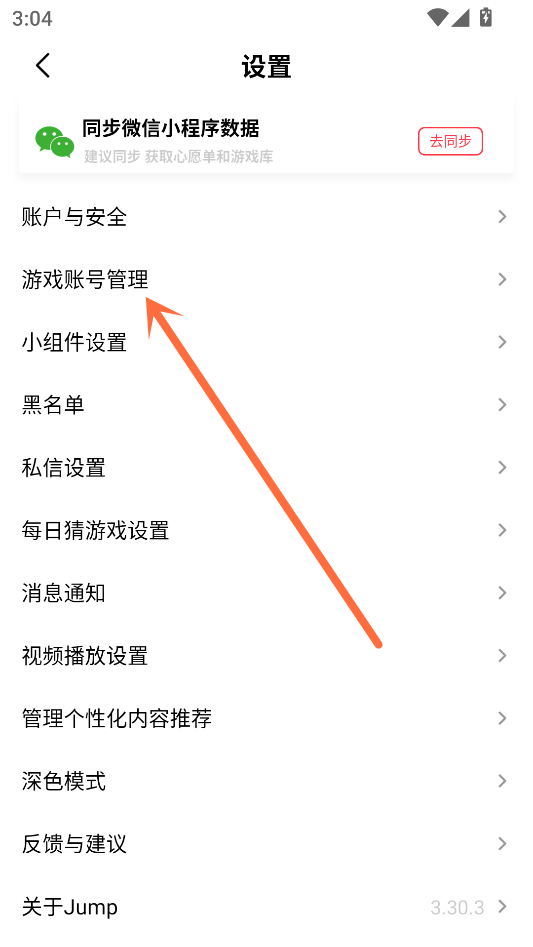绑定Switch账号教程截图2