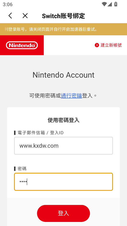 绑定Switch账号教程截图4