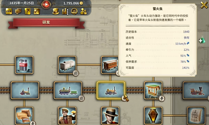 火车头解锁方法截图1