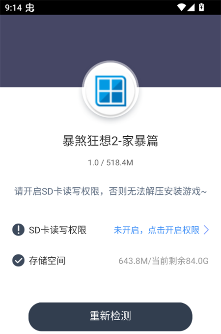 游戏攻略截图1