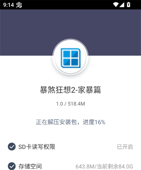 游戏攻略截图2