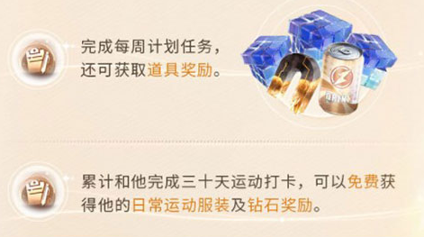 陪伴奖励截图