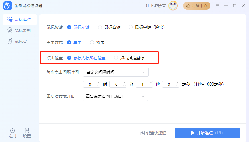 使用教程截图3