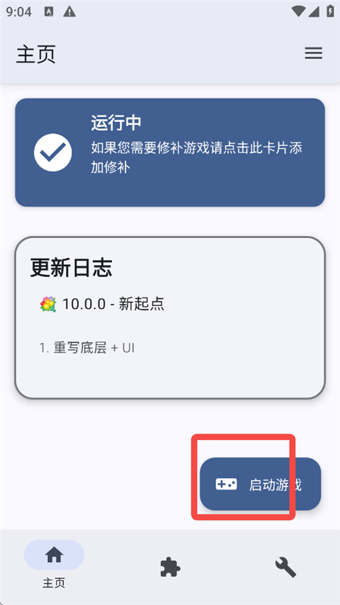 怎么加模组截图2