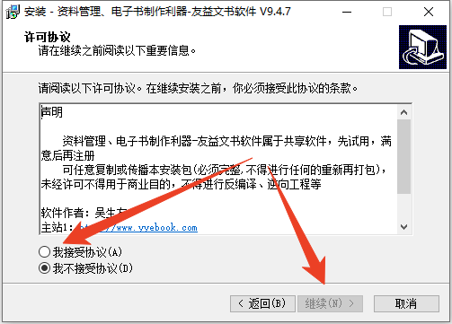 安装教程截图2