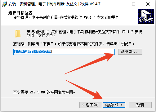 安装教程截图3