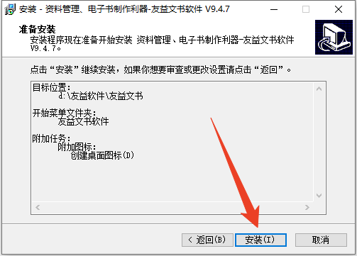 安装教程截图6