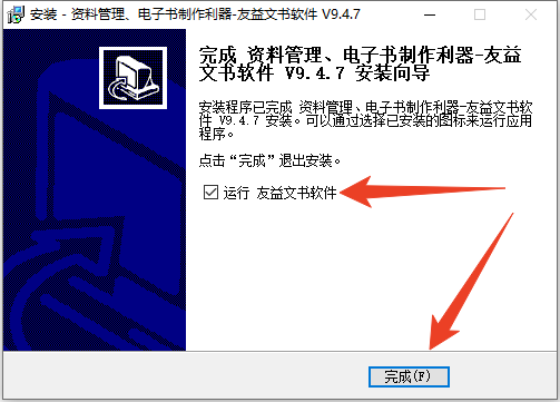安装教程截图8
