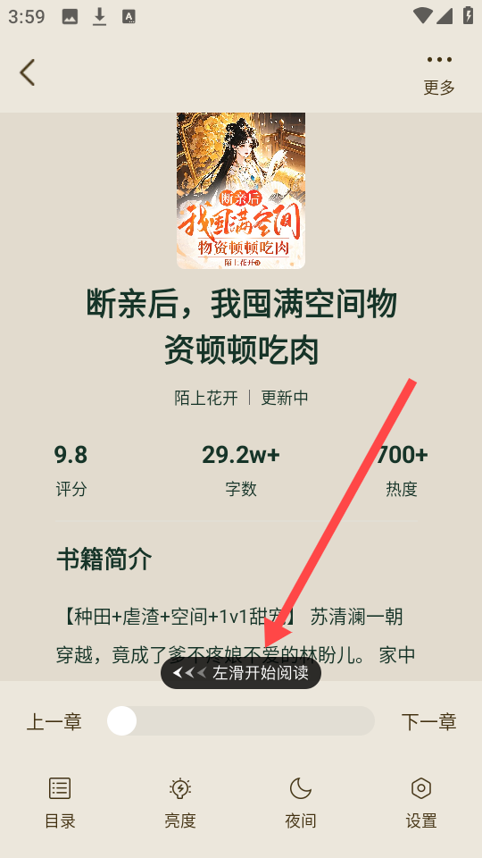 免费阅读小说截图3