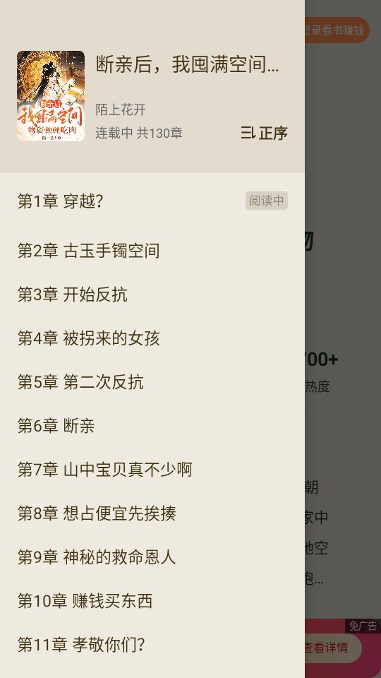 免费阅读小说截图4