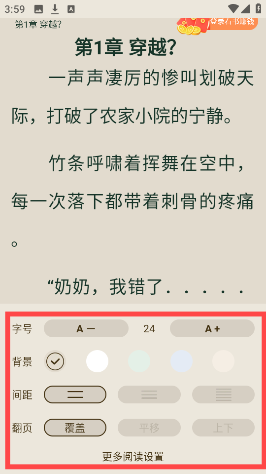 免费阅读小说截图6