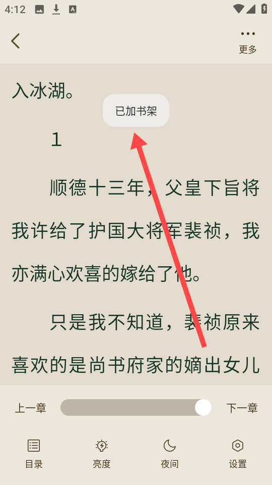 把喜欢的小说加入书架截图3