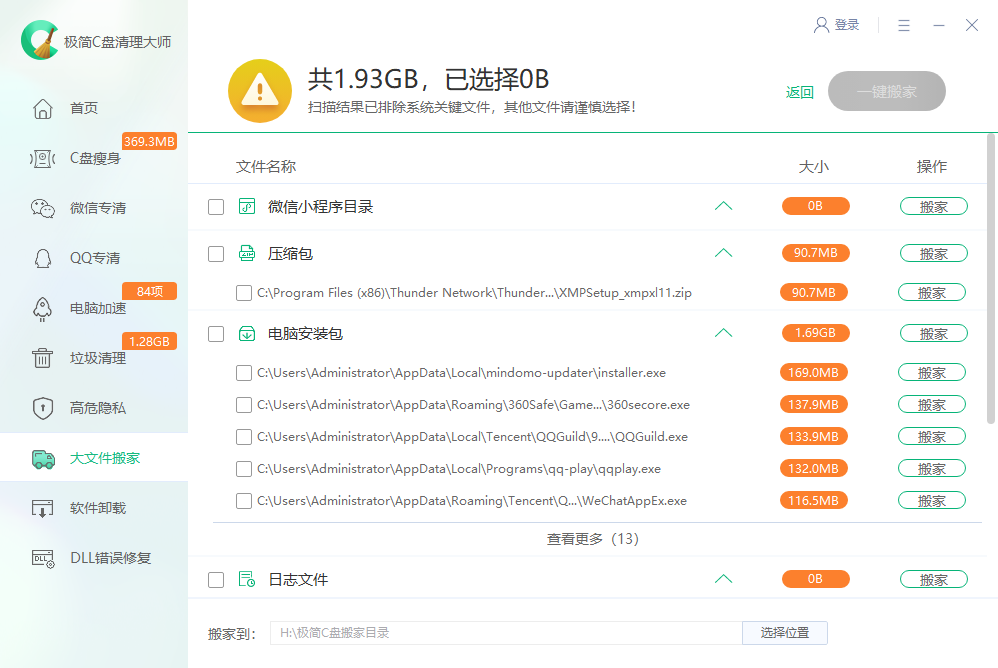 使用教程截图8
