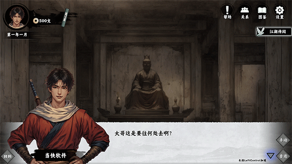 新手攻略截图3