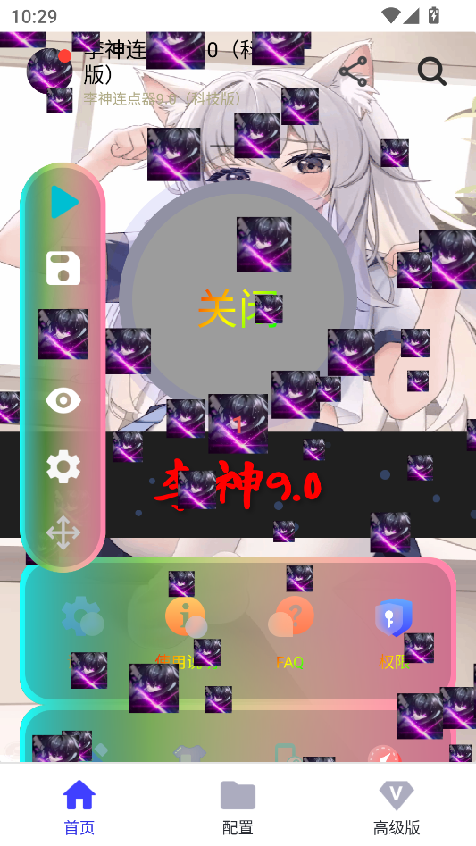 使用教程截图5