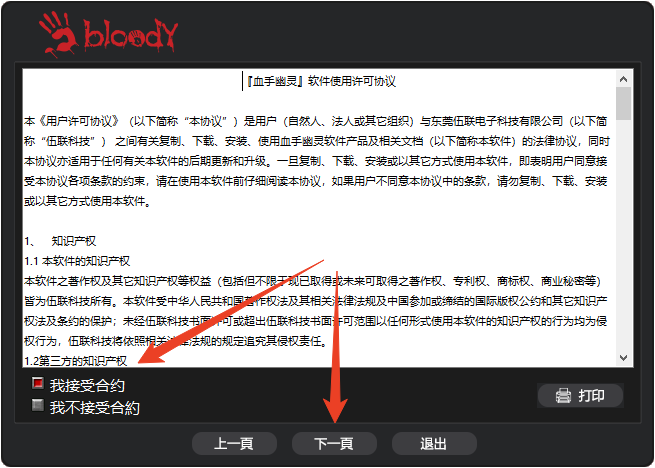 安装教程截图3