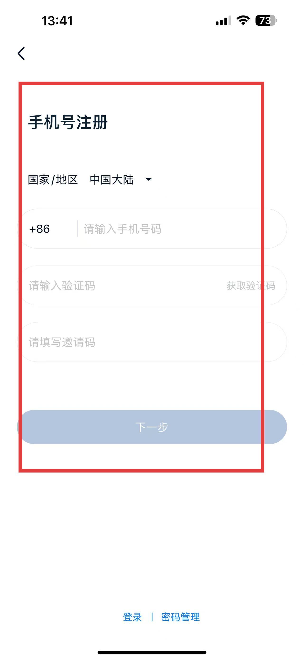 怎么注册登录截图2