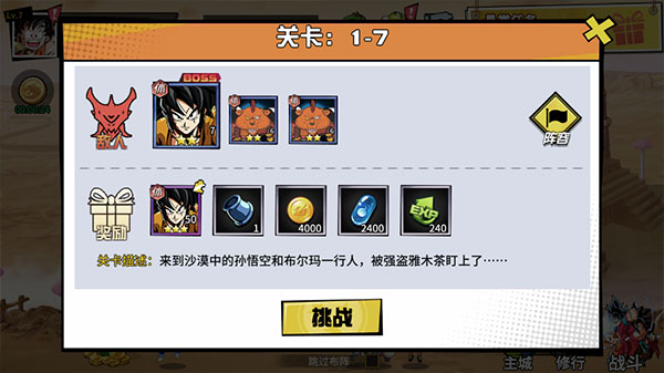 游戏攻略截图3