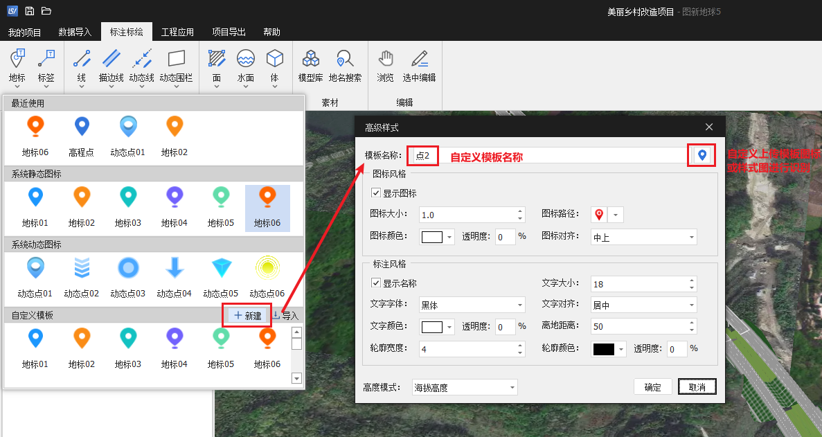 标注标绘方法3