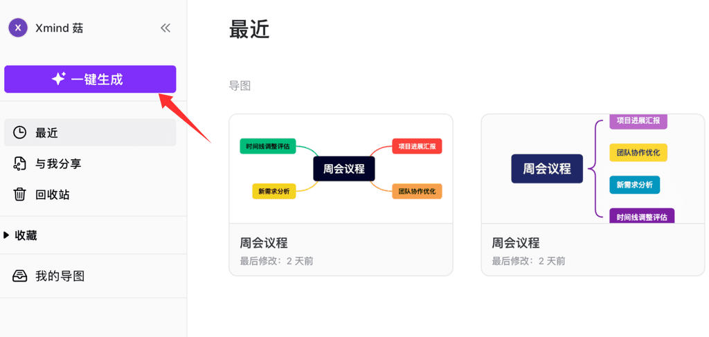 AI一键生成导图1