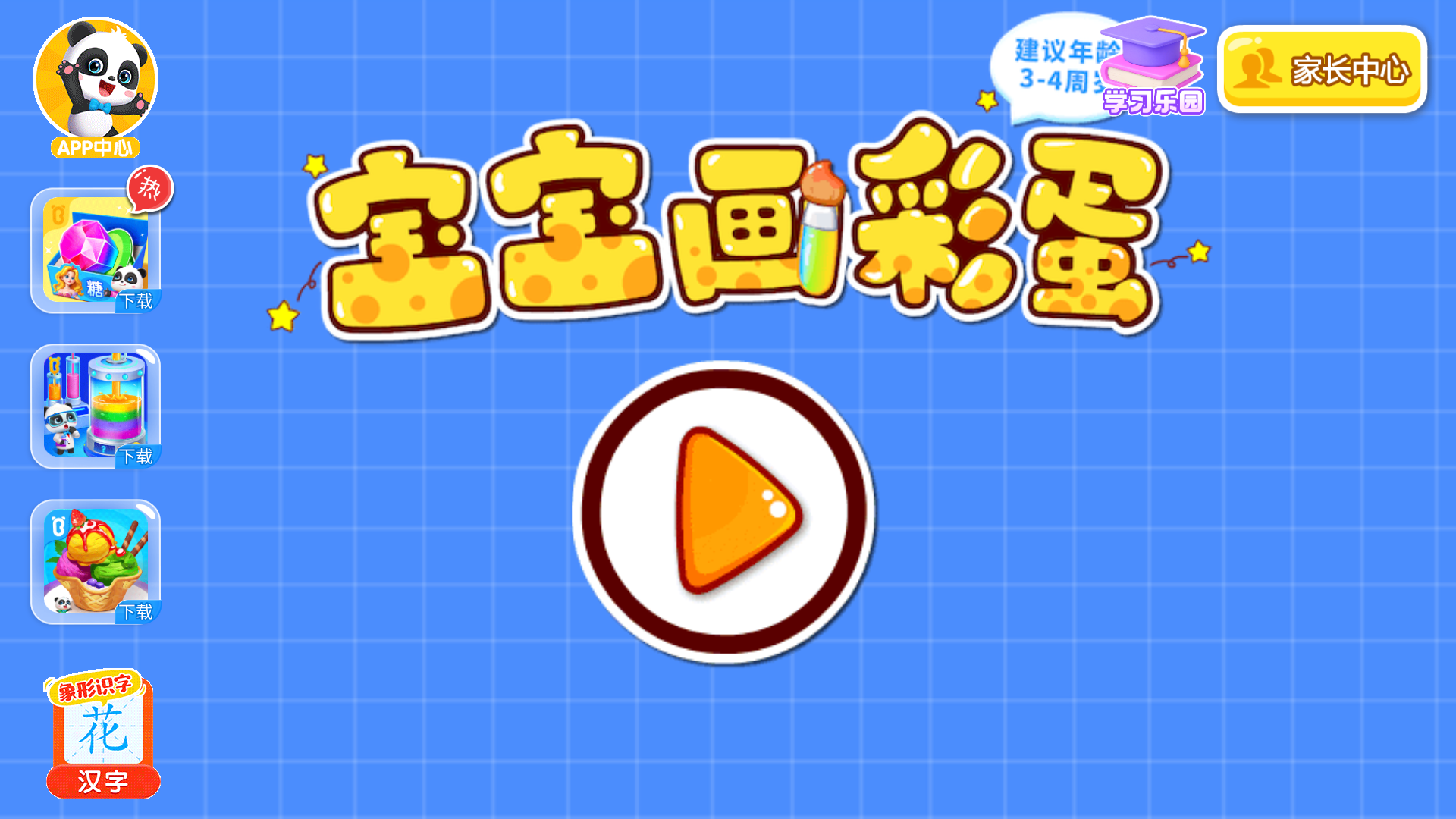 游戏玩法1