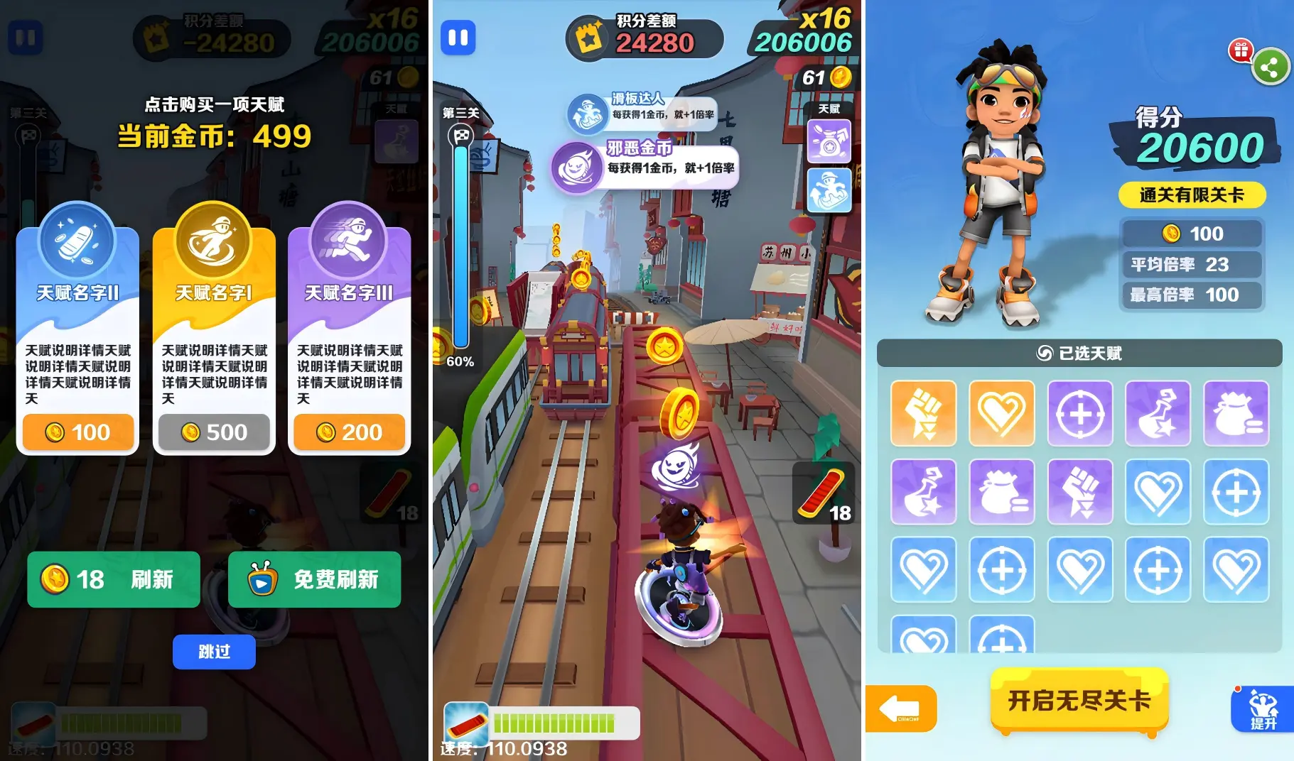 超能无尽攻略2