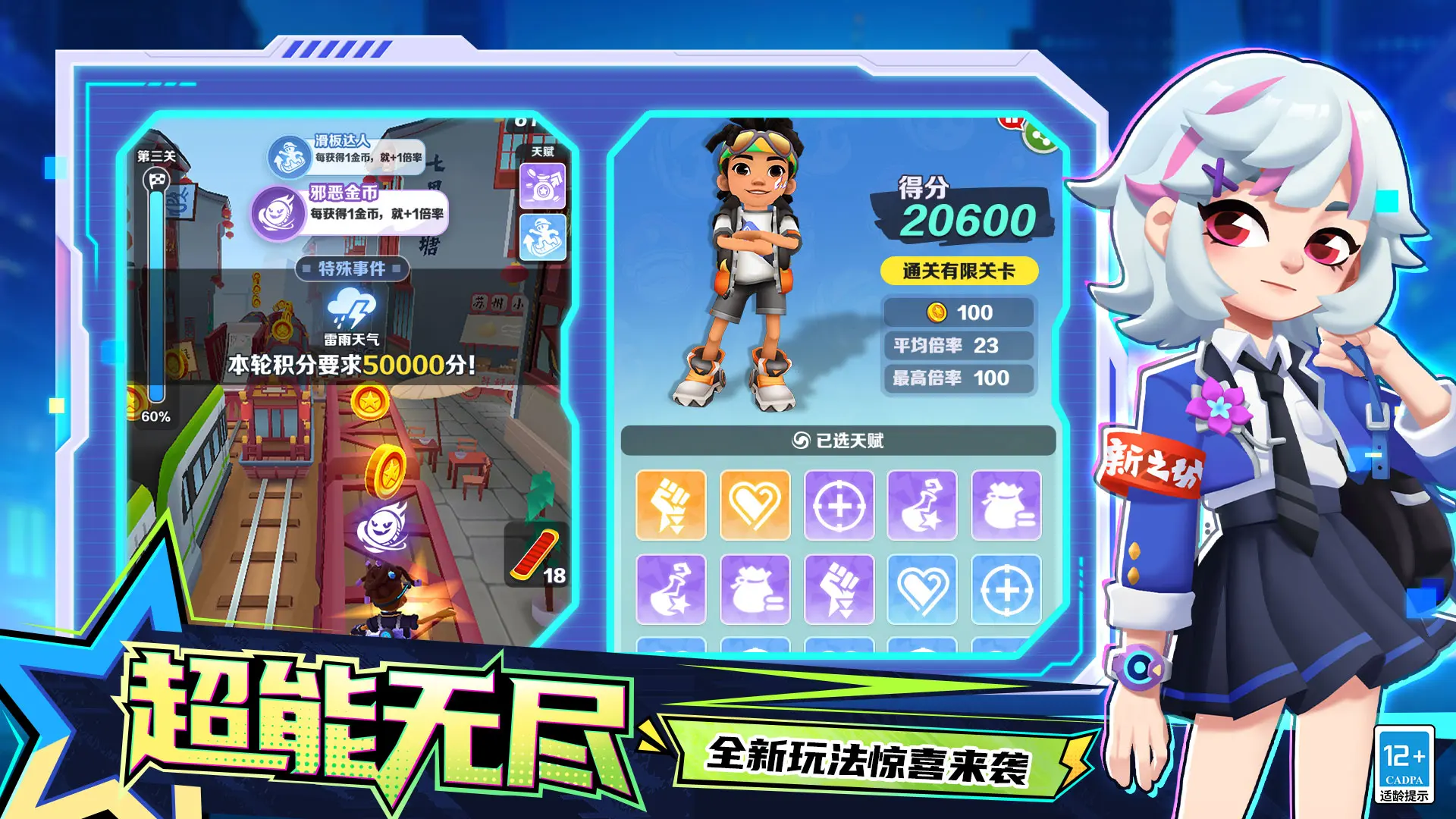 超能无尽攻略3
